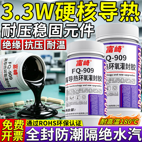 3.3高导热系数环氧树脂灌封胶