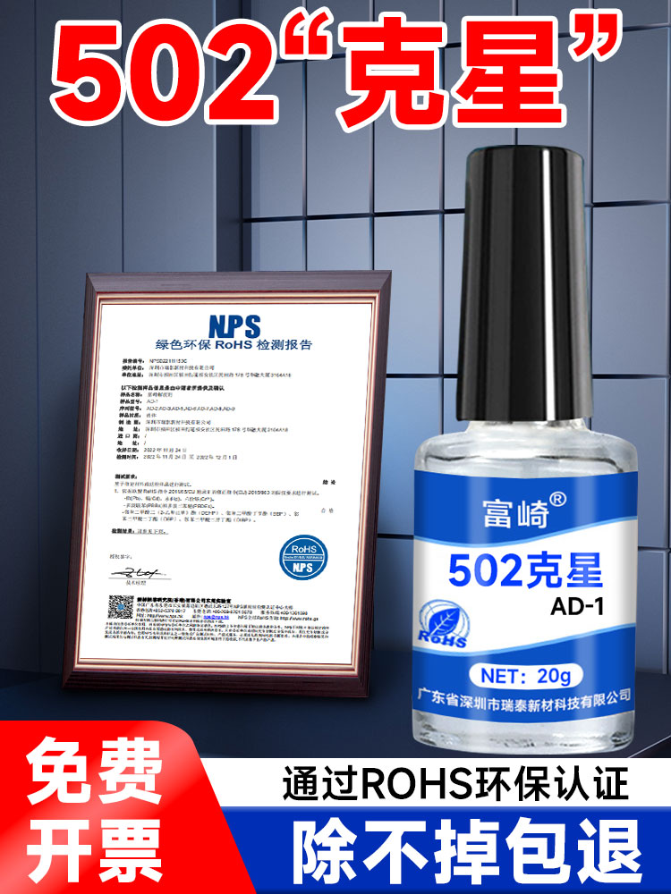 富崎502克星溶解液轻松除胶大桶