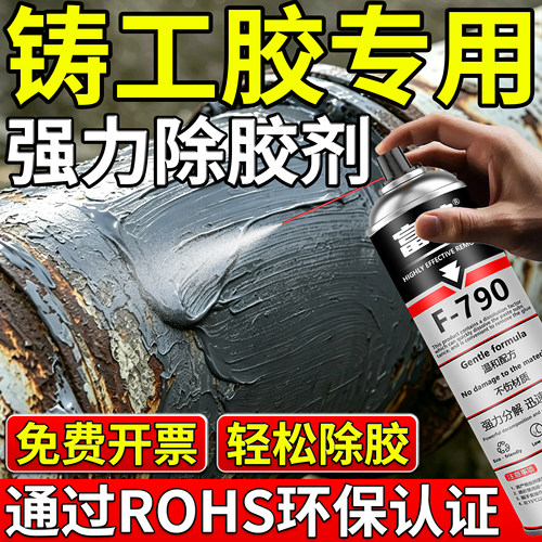 富崎铸工胶除胶剂强力溶解AB胶