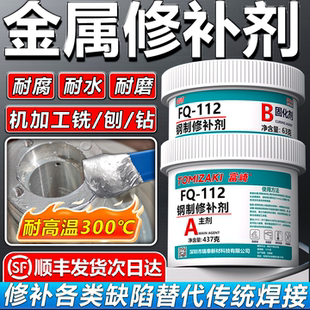 铜铝合金模具水箱裂缝砂眼缺陷修补胶 耐高温300度金属修补剂耐磨替代焊接工业发动机不锈钢铸铁管道防水堵漏