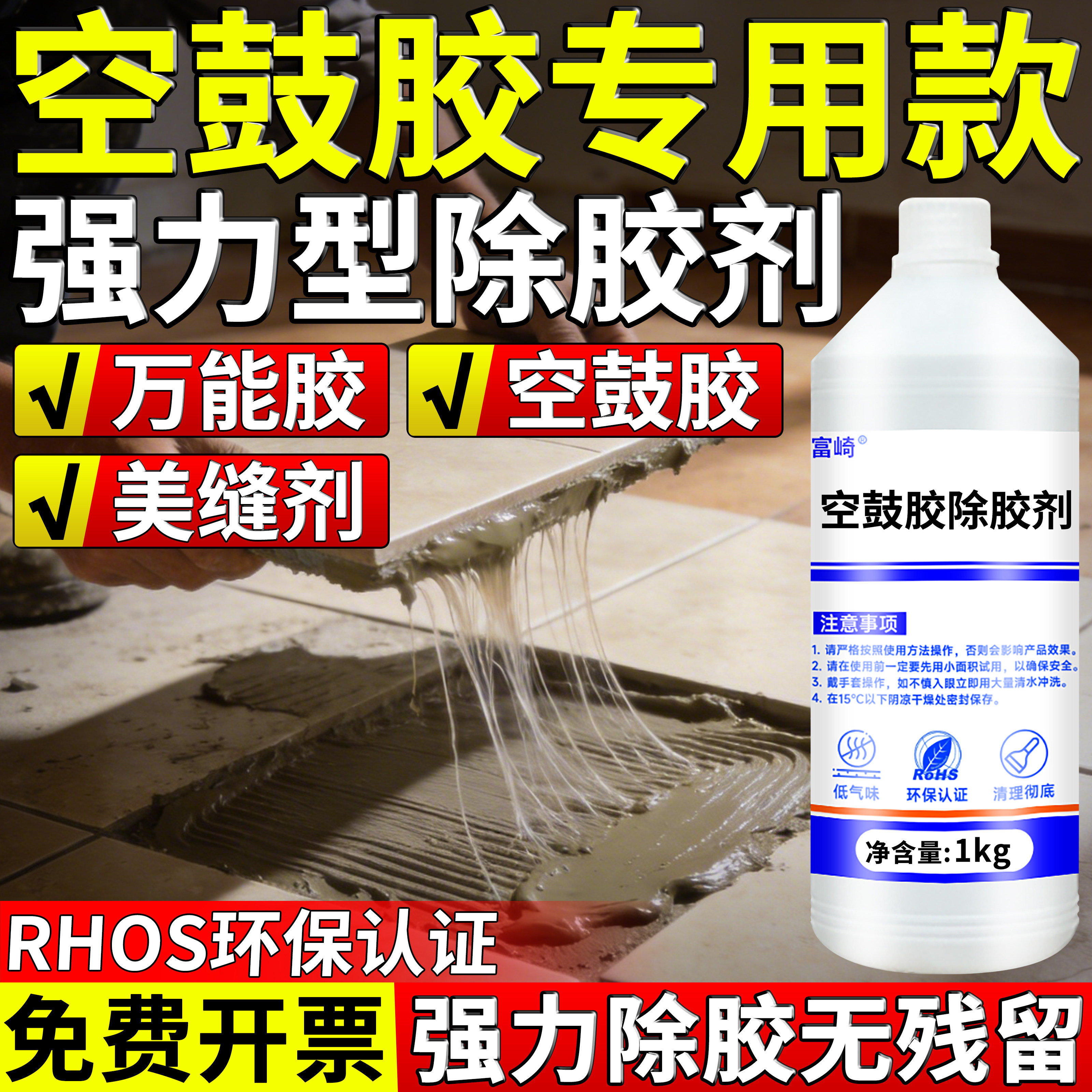 富崎空鼓胶专用除胶剂图片