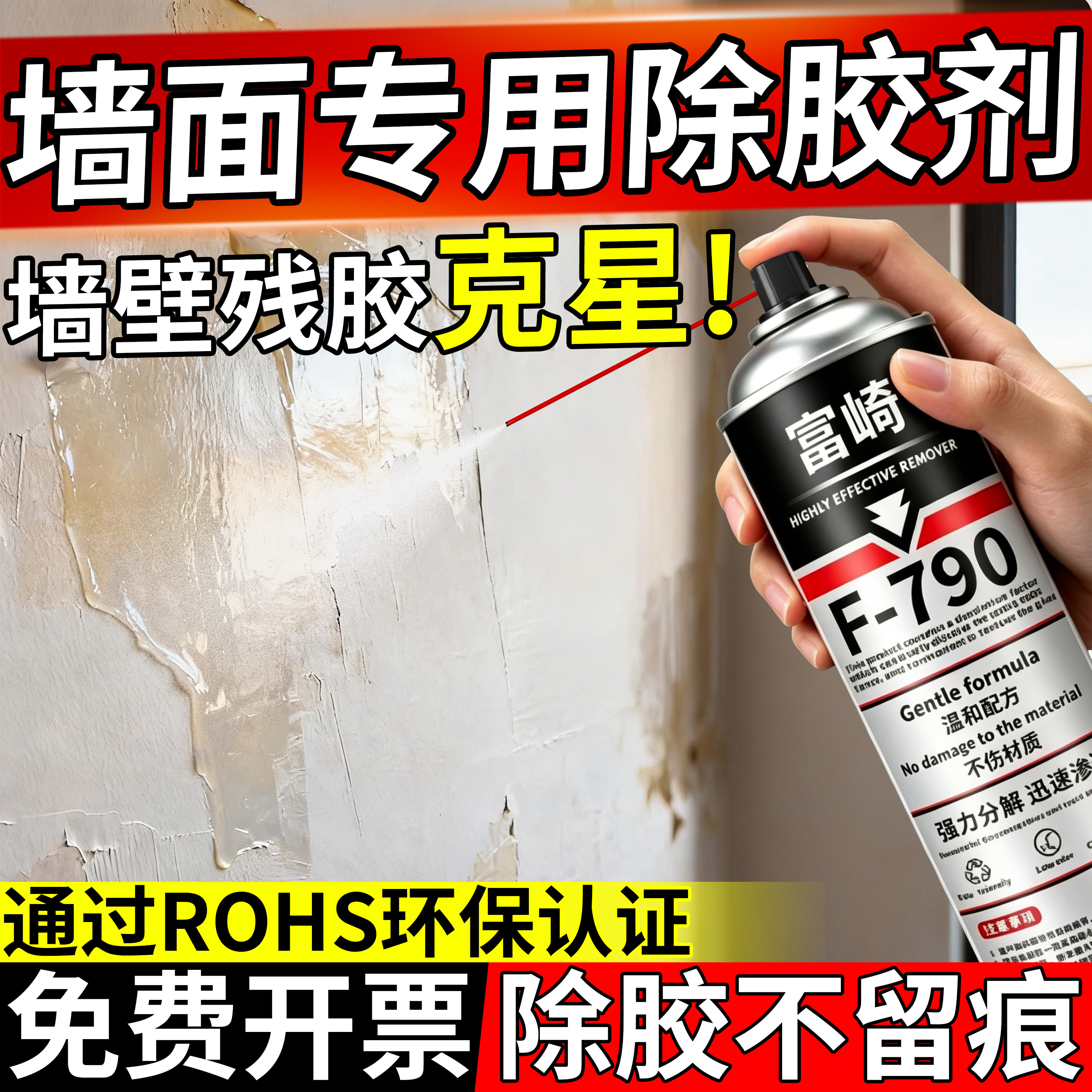 墙面除胶剂强力去除黏胶窗花