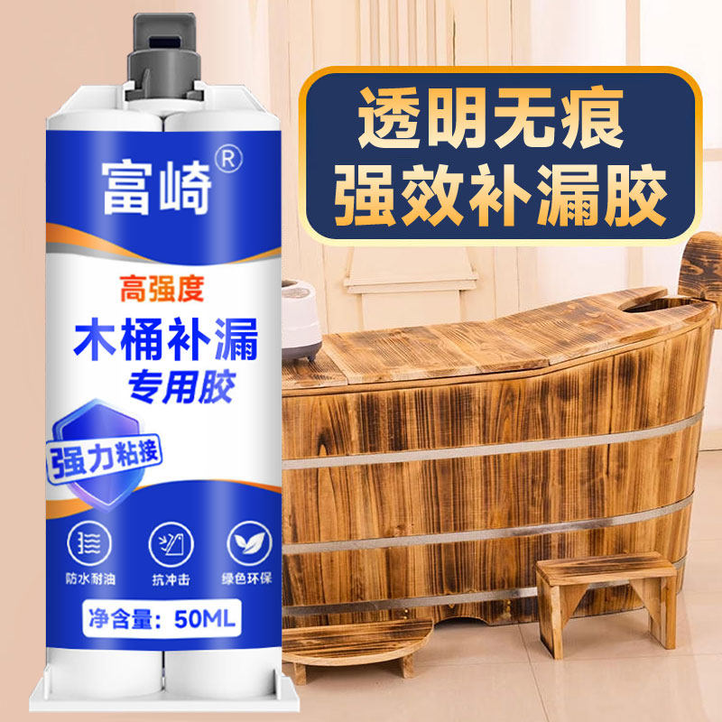 富崎木桶补漏胶裂缝漏水粘补胶泡脚足浴洗澡实木桶脚盆老旧木盆开裂修复填补维修材料耐高温胶防水粘合剂胶水,文具电教/文化用品/商务用品,胶水,淘宝优惠券,粉丝福利购,淘宝优惠卷