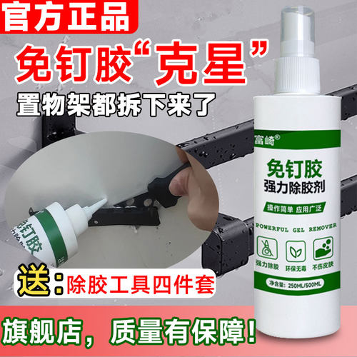 免钉胶专用强力解胶剂挂钩除胶剂