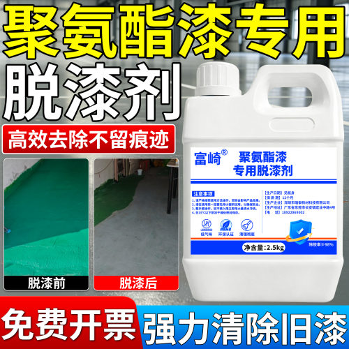 聚氨酯漆专用脱漆剂低气味