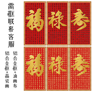 福禄寿红色喜庆百福图百禄图百寿图玄关装饰画大堂挂画自粘墙贴画