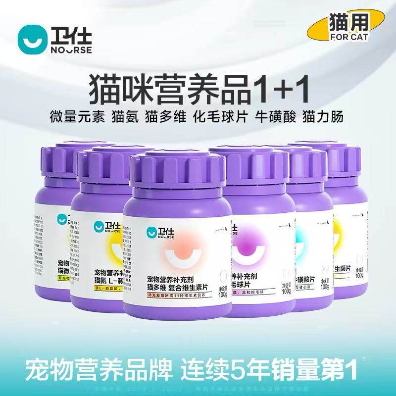 卫仕咿多维猫用复合维生素咀嚼片 猫咪美毛预皮屑化毛球 200片