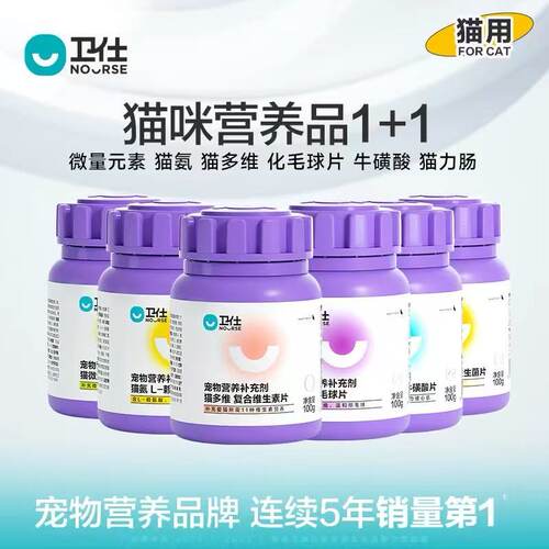 卫仕咿多维猫用复合维生素咀嚼片 猫咪美毛预皮屑化毛球 200片