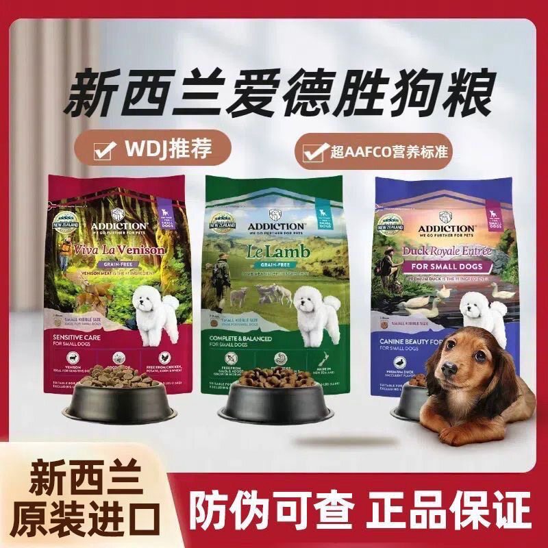 新西兰ADD进口粮Addict狗全价膨化粮