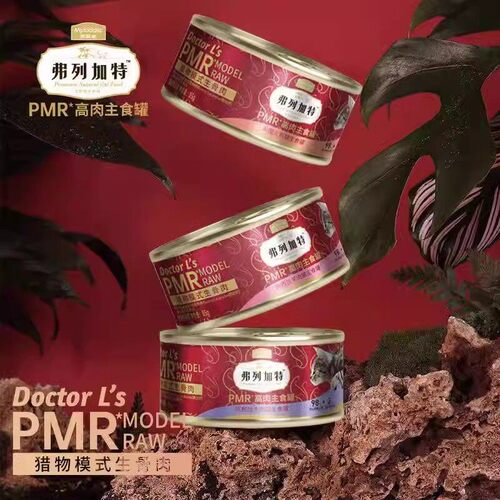 弗列加特PMR全价主食罐高肉含量Fregate湿粮罐98%全价主食罐