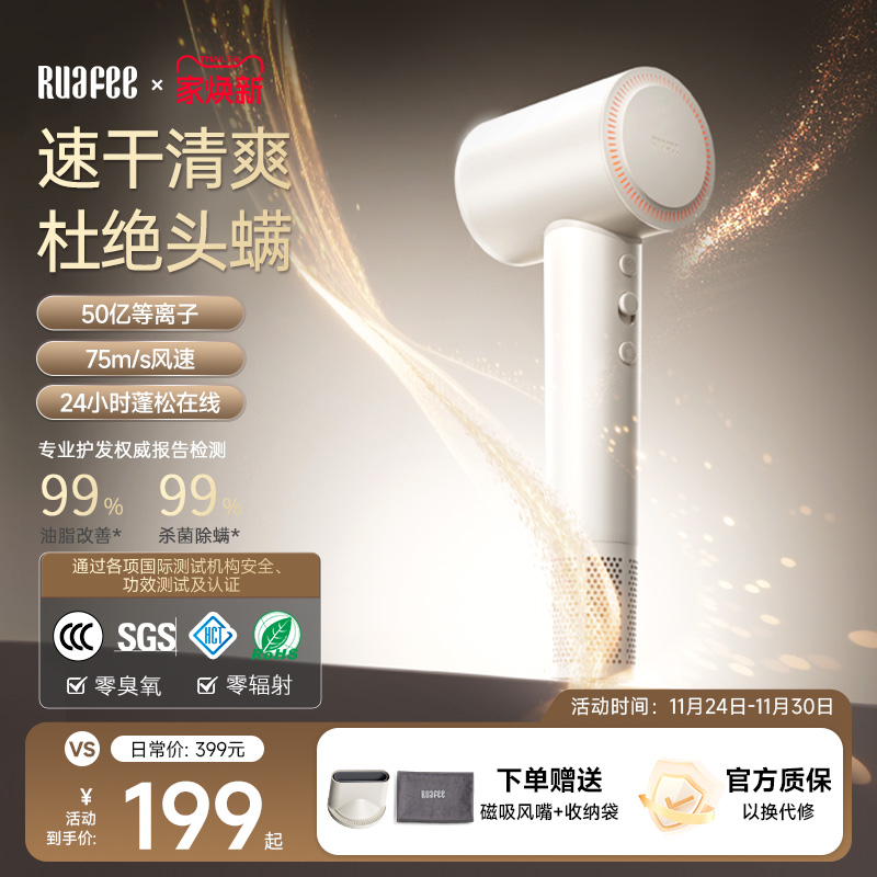 RUAFEE岚斐高速吹风机家用等离子护发速干电吹风筒大功率