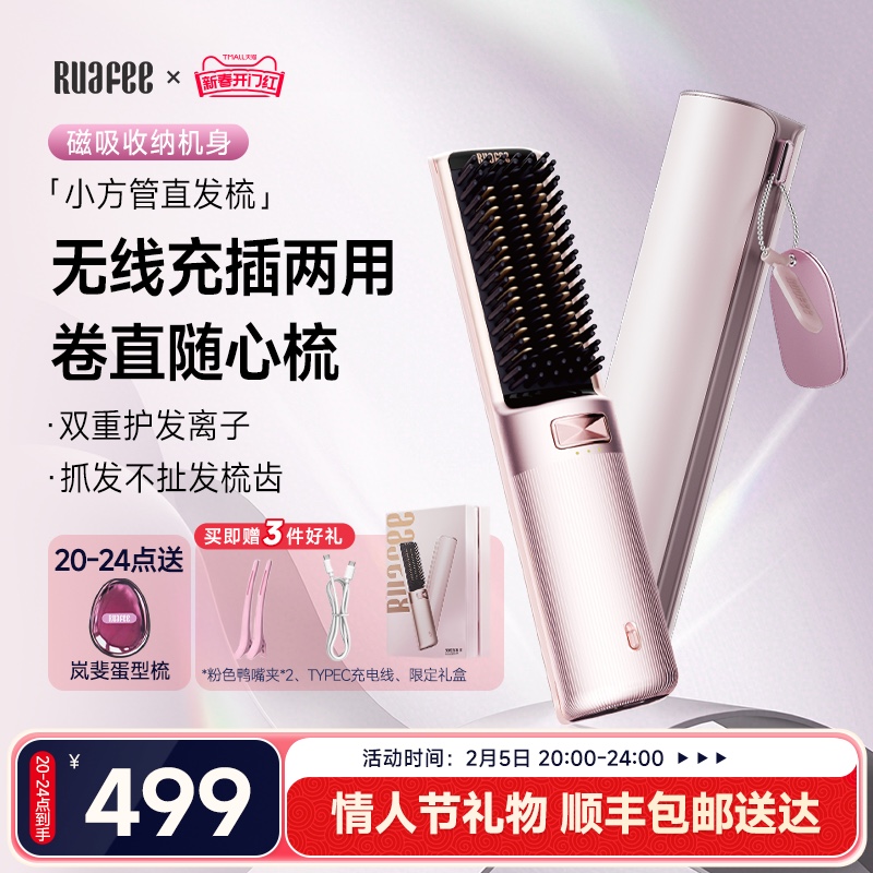 RUAFEE岚斐小方管无线直发梳梳子负离子不伤发直卷两用小型直发棒