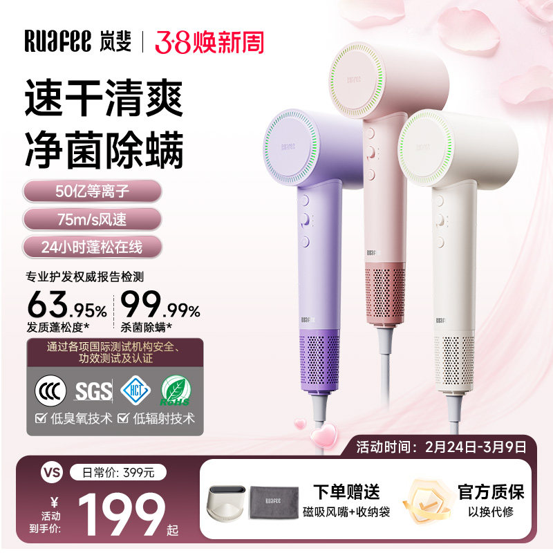 RUAFEE岚斐高速吹风机家用等离子护发速干电吹风筒大功率