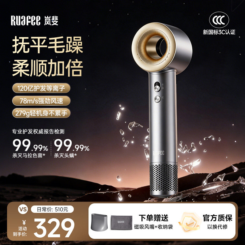 【新品首发】RUAFEE岚斐CF08高速吹风机家用大风力等离子速干护发