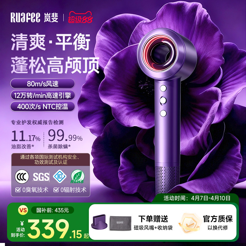 【政府补贴】RUAFEE岚斐高速吹风机速干家用护发等离子CF06电吹风