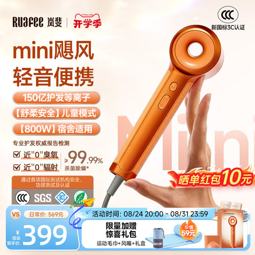 【新品首发】RUAFEE岚斐mini橙高速吹风机等离子800W便携宝宝儿童