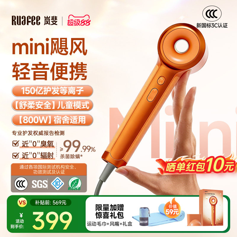 【新品首发】RUAFEE岚斐mini橙高速吹风机等离子800W便携宝宝儿童
