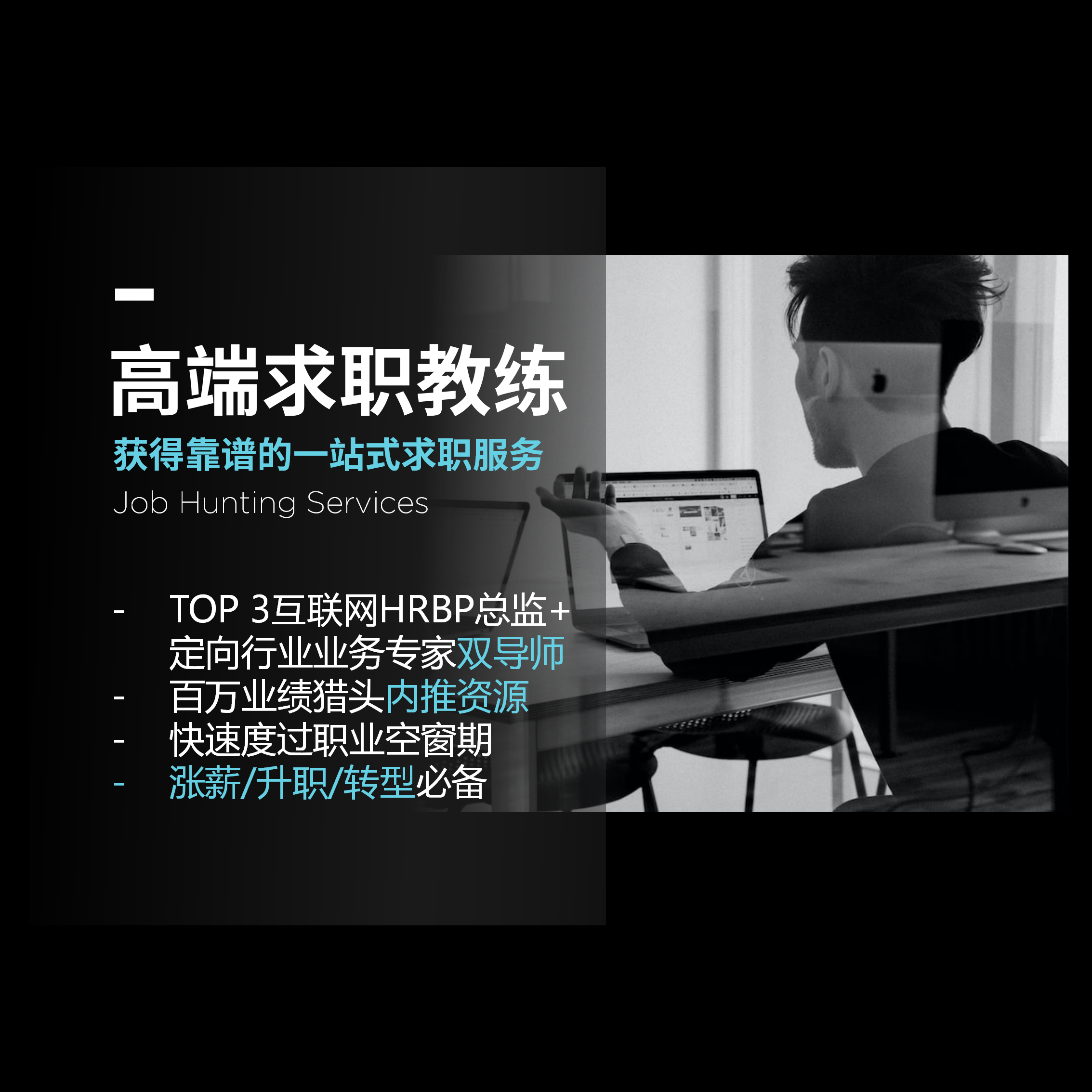 【求职顾问】高端猎头简历修改求设计素材/源文件