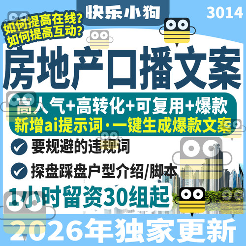 房地产探盘踩盘带看文案模板房产介绍户型短视频口播文案脚本素材