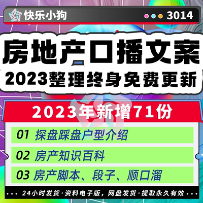 房地产探盘踩盘带看文案模板房产介绍户型短视频口播文案脚本素材