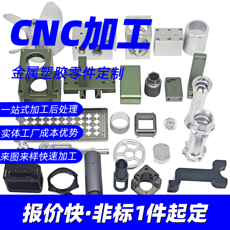 cnc加工铝合金五金零件定做不锈钢黄铜数控车床电脑锣金属零件使用感如何?