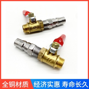 C式快速快插公头红柄小球阀开关1/4螺纹内丝外丝阀门2分气管接头