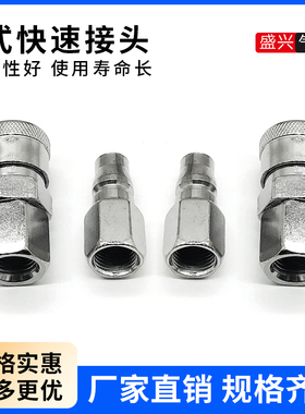 C式快速气动管接头母头SF-20/30/40 公头PF20内螺纹2分3分4分内牙