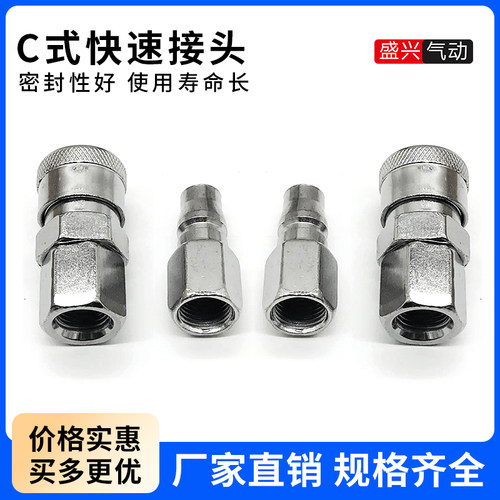C式快速气动管接头母头SF-20/30/40 公头PF20内螺纹2分3分4分内牙