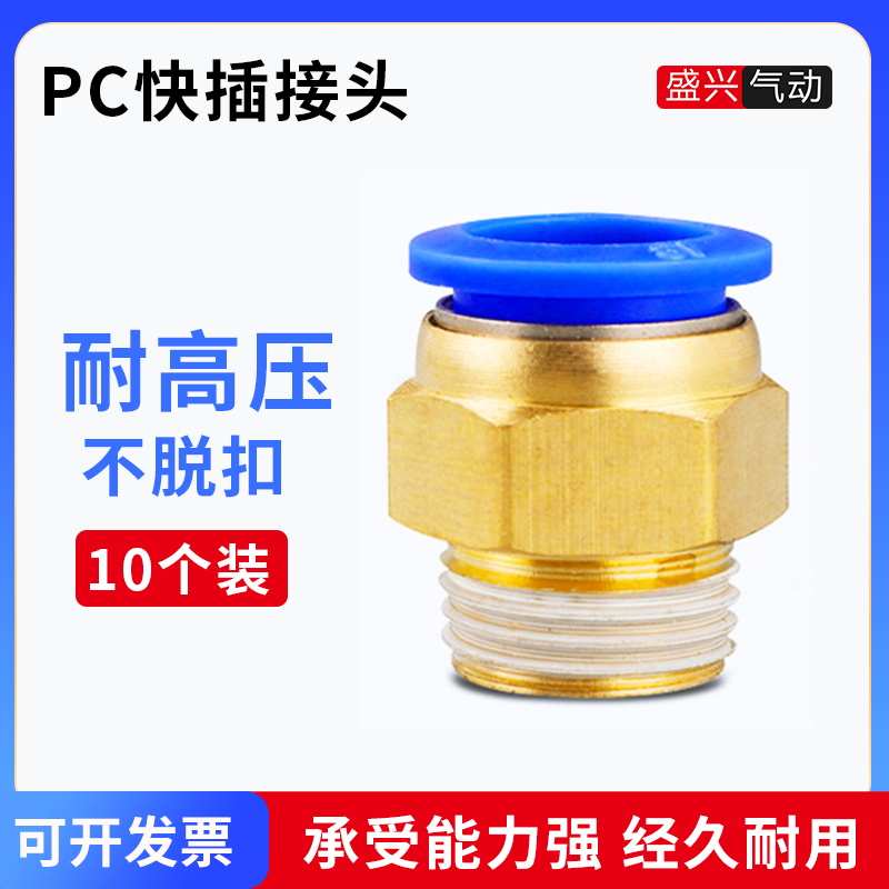 气管快速接头气动元件快插PC8-02气泵空压机配件大全螺纹直通接头