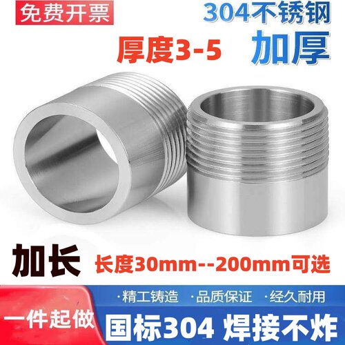 304加长加厚单头丝可焊接外丝