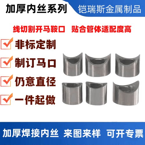 304线切割马口定制焊接
