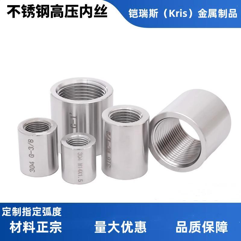 304不锈钢加厚内丝高压直通接头