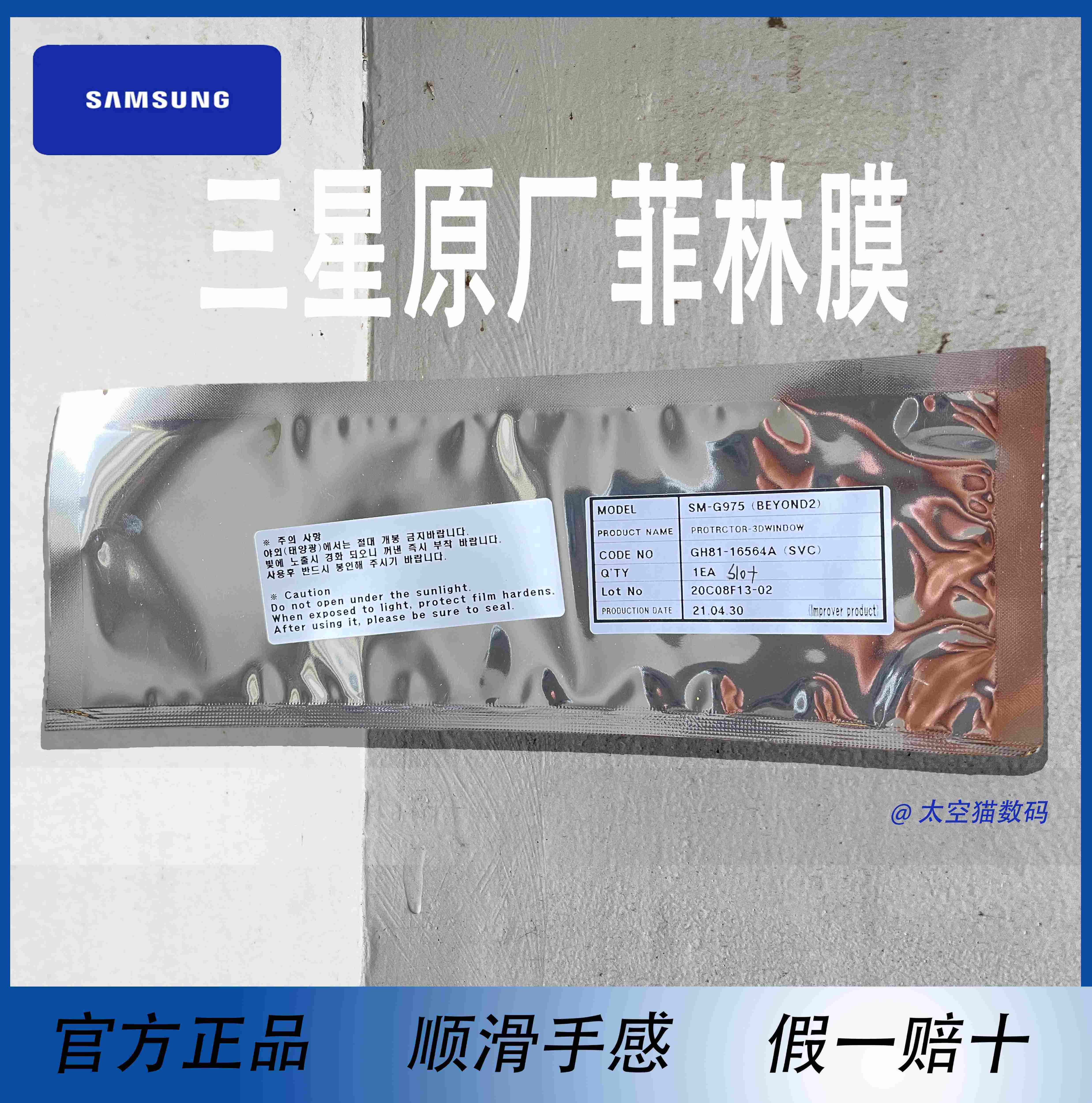 三星菲林膜s21u s22u s21note20us20 s10note10 原厂贴膜高清保护