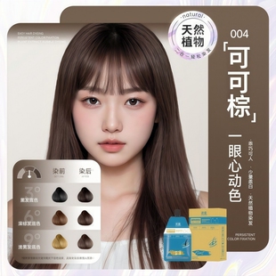 天然纯植物无刺激染发膏冷黑茶可可米棕色奶茶亚麻棕色免漂女专用