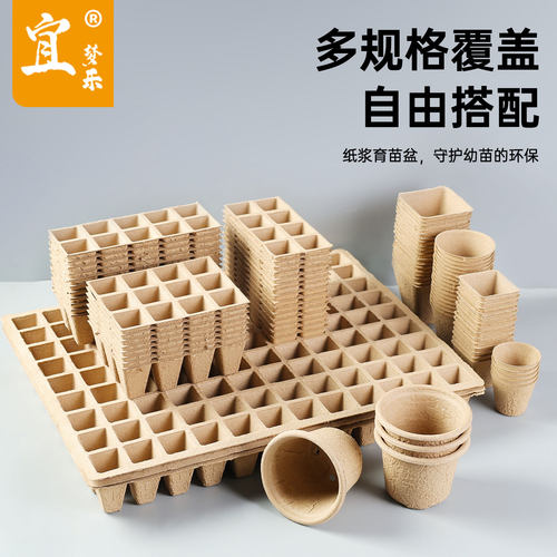可降解纸浆育苗盆育种花盆营养盆培养盆营养钵定植盆营养杯育苗杯