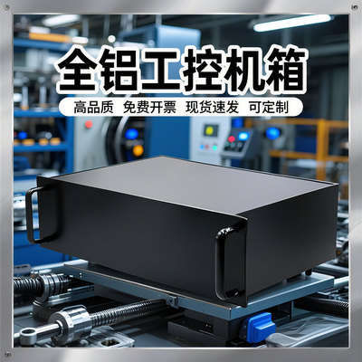 4u6u工控机箱铝合金可定制开孔19英寸2u全铝机箱1U3u4u铝型材外壳