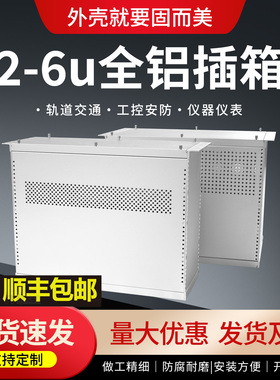 2u3u4u5u6u铝型材插箱19英寸工控机箱机柜全铝cpci插箱定制固而美