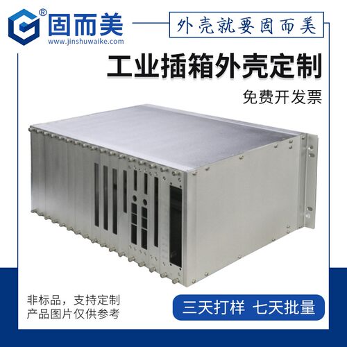 固而美4u插箱标准自制机箱定制