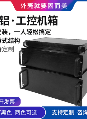 4u机箱19英寸服务器全铝机箱1U1.5U2U2.5U3U型材工控箱体铝合金