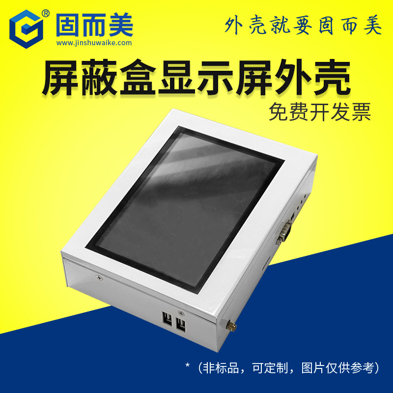 屏蔽盒显示屏外壳定制线路板外壳订做电源仪表壳体厂家金属接线盒