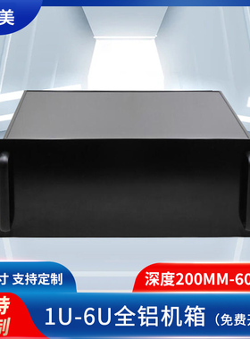 全铝工控机箱2u3u4u全铝工控机箱服务器机箱1u机箱外壳5u6u机箱
