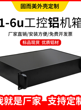 2u4u全铝机箱3u工控机箱1u铝合金服务器机箱5u6u型材机箱仪器壳体