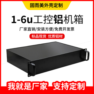 2u4u全铝机箱3u工控机箱1u铝合金服务器机箱5u6u型材机箱仪器壳体