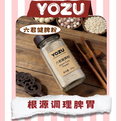 YOZU六君健脾粉60g宠物健脾粉