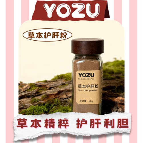 草本护肝粉宠物保健品60g