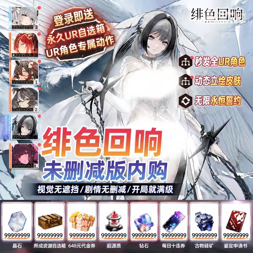 绯色回响魔改未删减BT版 开局领取全角色皮肤邮件领取资源代金