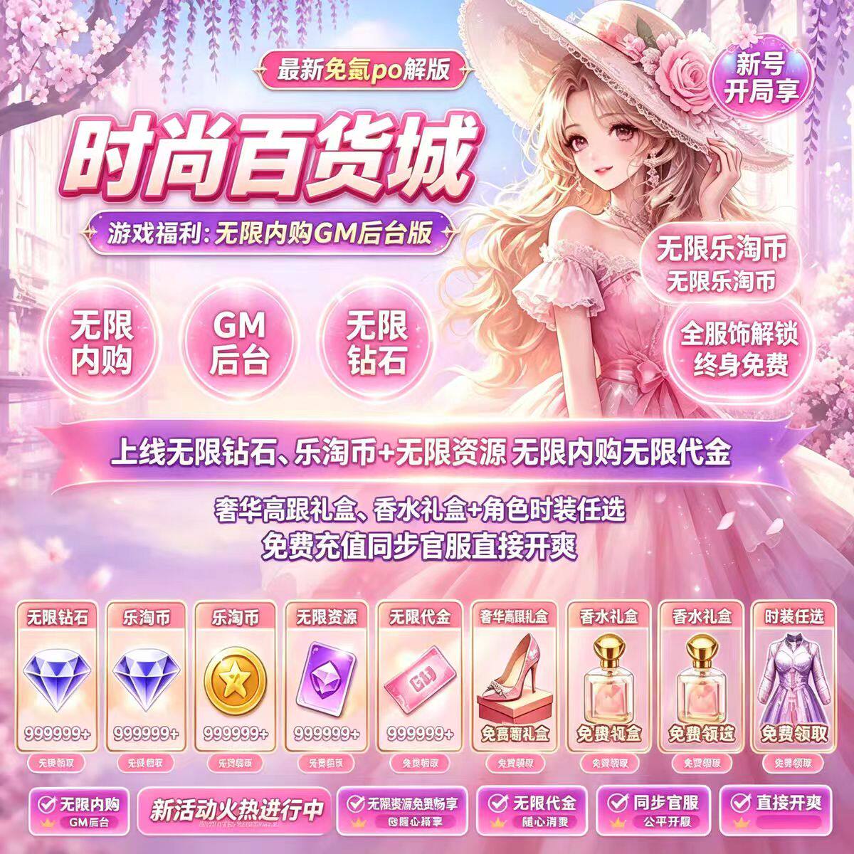 时尚百货城BT版 开局领赤焰瑰光时装+满星艺人伙伴邮件乐淘币2888
