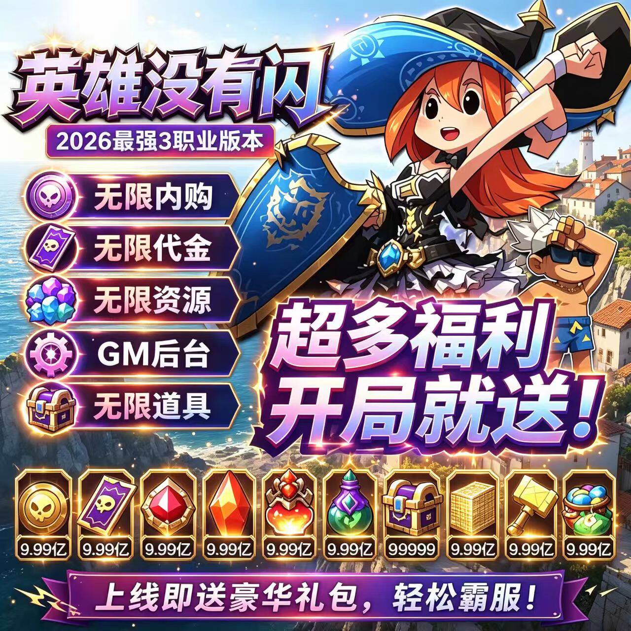 英雄没有闪国际服 开局魔蛋坐骑装备/绘章翅膀时装月卡礼包cdk