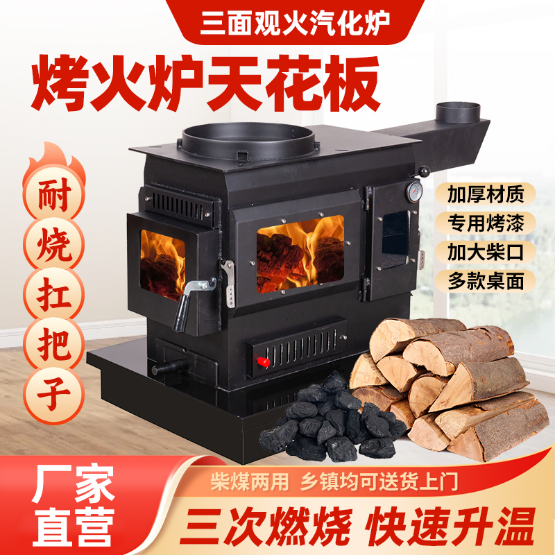 2025新款三面观火烤火炉农村取暖柴煤无烟桌子一体柴火炉真火壁炉