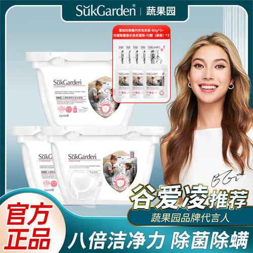 蔬果园洗衣凝珠除菌去污留香